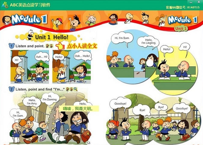 ABC外研一起点小学英语一年级上册点读软件 v1.11 ABC外研一起点小学英语一年级上册点读软件 v1.11