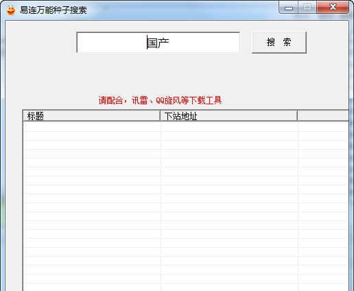 小胖批量种子下载器 v1.7 小胖批量种子下载器 v1.7