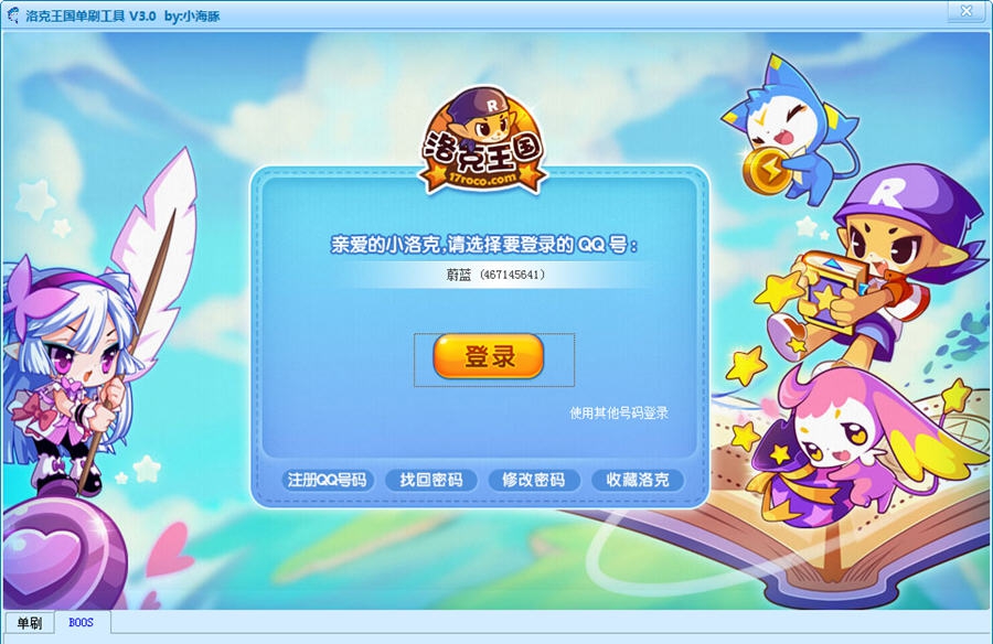 洛克王国单刷工具 v3.10 洛克王国单刷工具 v3.10