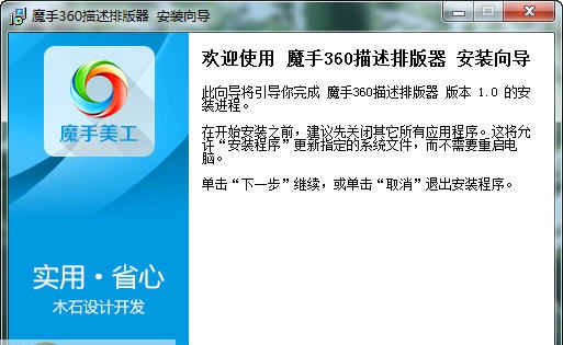 魔手360美工描述排版器淘宝天猫通用版 v2.5 魔手360美工描述排版器淘宝天猫通用版 v2.5