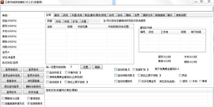 三奇攻城掠地辅助 v2.0.2.15 三奇攻城掠地辅助 v2.0.2.15