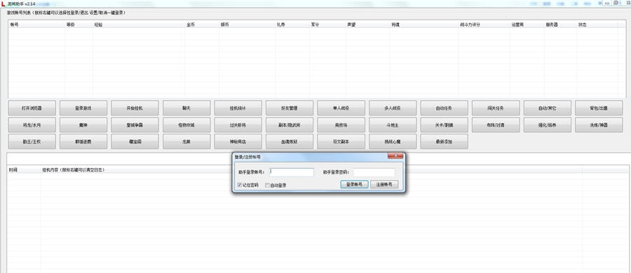 龙将助手 v2.23 龙将助手 v2.23