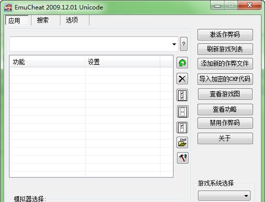 Emucheat(EC修改器) v20111 Emucheat(EC修改器) v20111