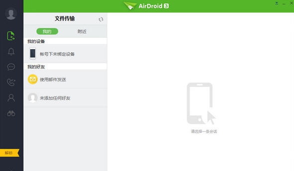 AirDroid for Mac v3.6.13 AirDroid for Mac v3.6.13