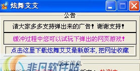 炫舞艾艾辅助 v1127 炫舞艾艾辅助 v1127