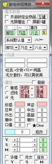 御宅伴侣完美修改器 v2.5 御宅伴侣完美修改器 v2.5
