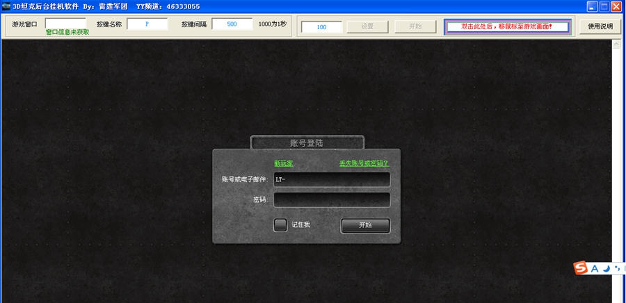 3D坦克辅助 v1.11 3D坦克辅助 v1.11