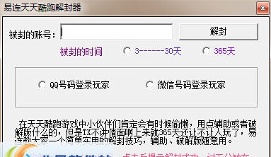 小胖天天酷跑解封器 v1.4 小胖天天酷跑解封器 v1.4