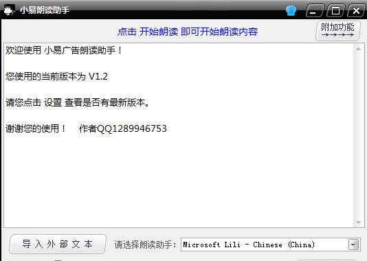 小易广告朗读助手 v1.6 小易广告朗读助手 v1.6