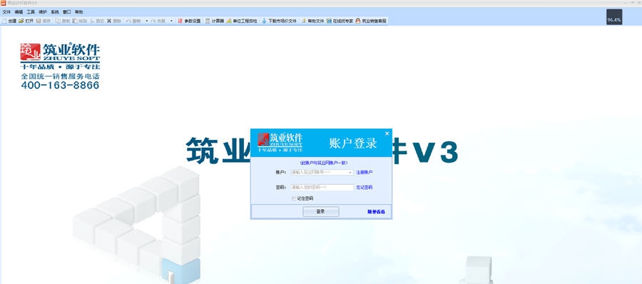 筑业建设工程计价软件V3 v2015 閺傛壆鏋倂1.5 筑业建设工程计价软件V3 v2015 閺傛壆鏋倂1.5