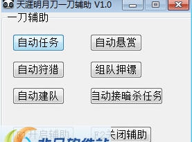 天涯明月刀一刀辅助 v1.7 天涯明月刀一刀辅助 v1.7