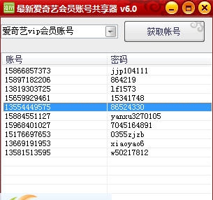 最新爱奇艺会员账号共享器 v6.6