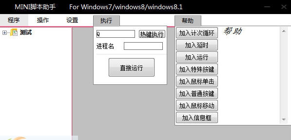 mini脚本助手 v1.6 mini脚本助手 v1.6