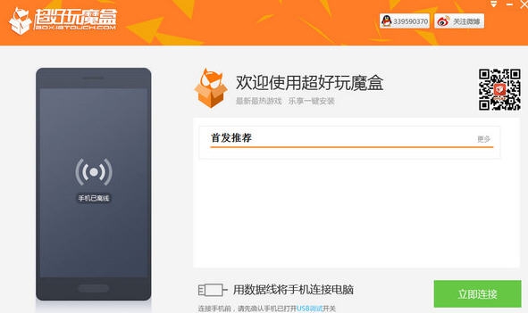 超好玩魔盒 v1.0.4