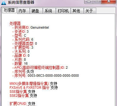 系统信息查看器 v2.14 系统信息查看器 v2.14