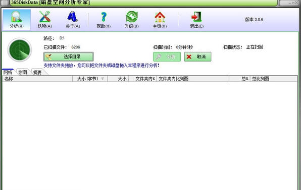 365DiskDate(磁盘空间分析专家) v3.0.12 365DiskDate(磁盘空间分析专家) v3.0.12