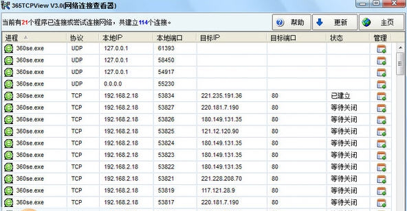 365TcpView(网络连接查看器) v3.6
