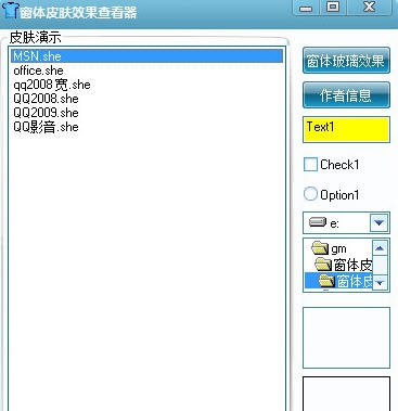 窗体皮肤效果查看器 v1.6