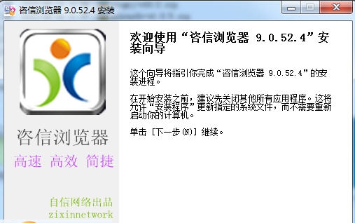 咨信浏览器 v9.0.52.8 咨信浏览器 v9.0.52.8