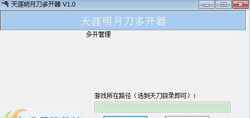 天涯明月刀多开器 v1.6 天涯明月刀多开器 v1.6