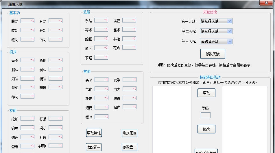 侠客风云传六十六项修改器 v2.5 侠客风云传六十六项修改器 v2.5