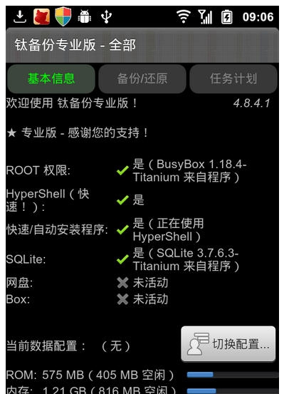 Titanium Backup(钛备份) v7.2.4 Titanium Backup(钛备份) v7.2.4