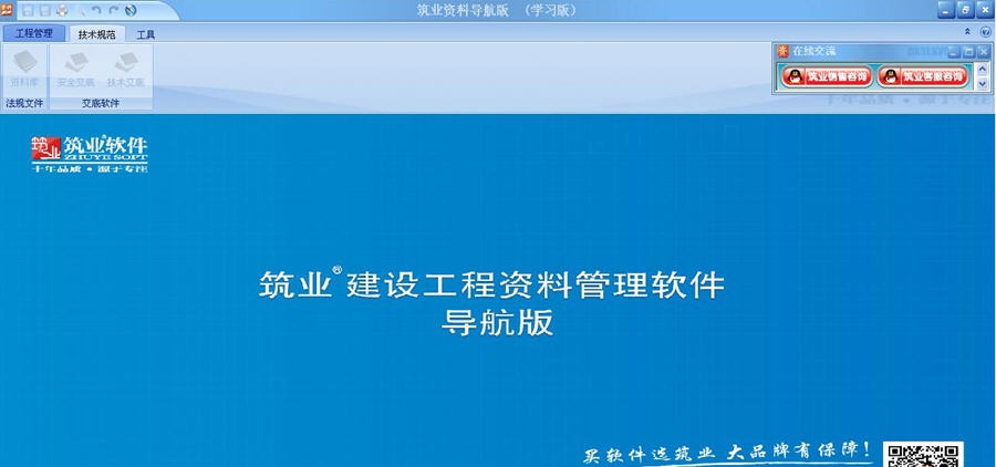 筑业河北省建筑工程资料管理软件 v2015 鐎佃壈鍩卾1.4 筑业河北省建筑工程资料管理软件 v2015 鐎佃壈鍩卾1.4