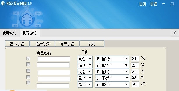 桃花源记辅助 v1.17 桃花源记辅助 v1.17