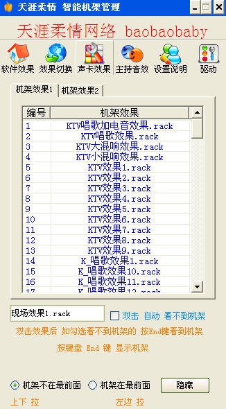天涯柔情智能机架外置声卡一键电音 v8.36 天涯柔情智能机架外置声卡一键电音 v8.36