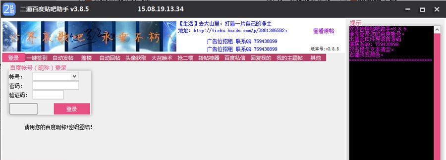 二逼百度贴吧助手 v3.8.10 二逼百度贴吧助手 v3.8.10