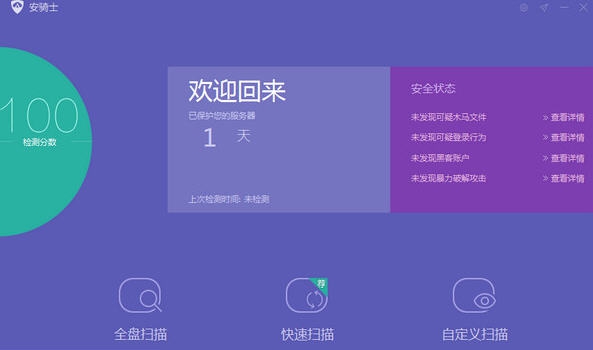 安骑士云助手 v1.0.81 安骑士云助手 v1.0.81