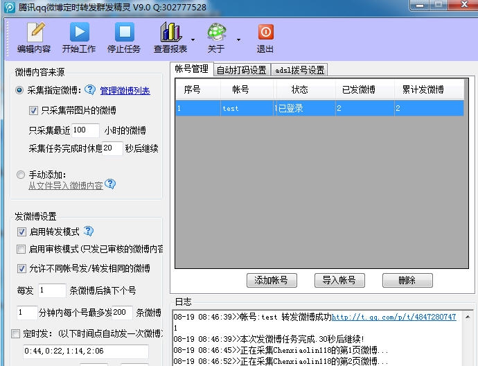 酷酷qq微博定时批量转发群发软件 v9.5 酷酷qq微博定时批量转发群发软件 v9.5