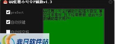 QQ炫舞小兮全P辅助 v1.17 QQ炫舞小兮全P辅助 v1.17