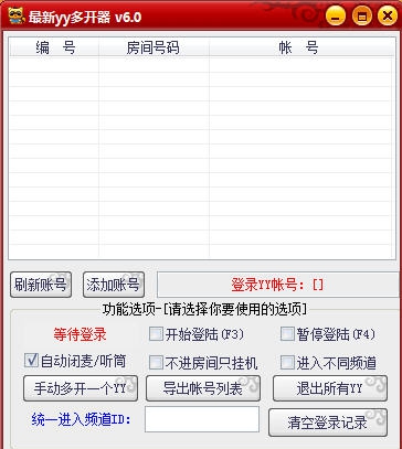 最新yy多开器 v6.5 最新yy多开器 v6.5
