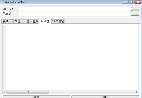 Vbs To Exe(vbs转换exe) v2.1.6.5 Vbs To Exe(vbs转换exe) v2.1.6.5