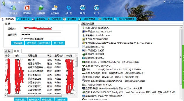 远程机器人 v2.6 远程机器人 v2.6