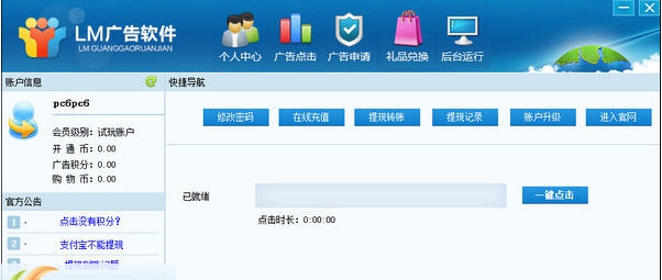 LM广告软件 v1.7 LM广告软件 v1.7