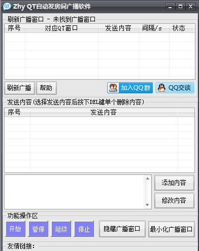ZhyQT自动发房间广播软件 v1.0.9 ZhyQT自动发房间广播软件 v1.0.9