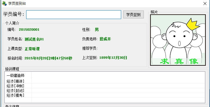 彩虹教育培训学员时时签到系统 v2.3.6 彩虹教育培训学员时时签到系统 v2.3.6