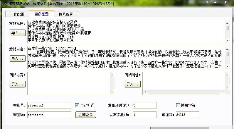 恒淘淘宝帮派商盟群发软件 v3.55 恒淘淘宝帮派商盟群发软件 v3.55