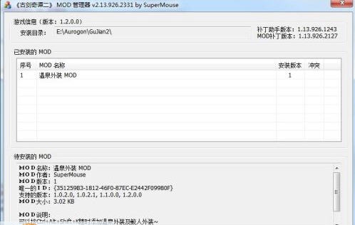 古剑奇谭2MOD管理工具 v3.5 古剑奇谭2MOD管理工具 v3.5