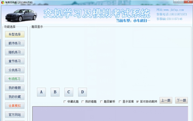 驾校百事通交规学习考试系统 v4.9 驾校百事通交规学习考试系统 v4.9