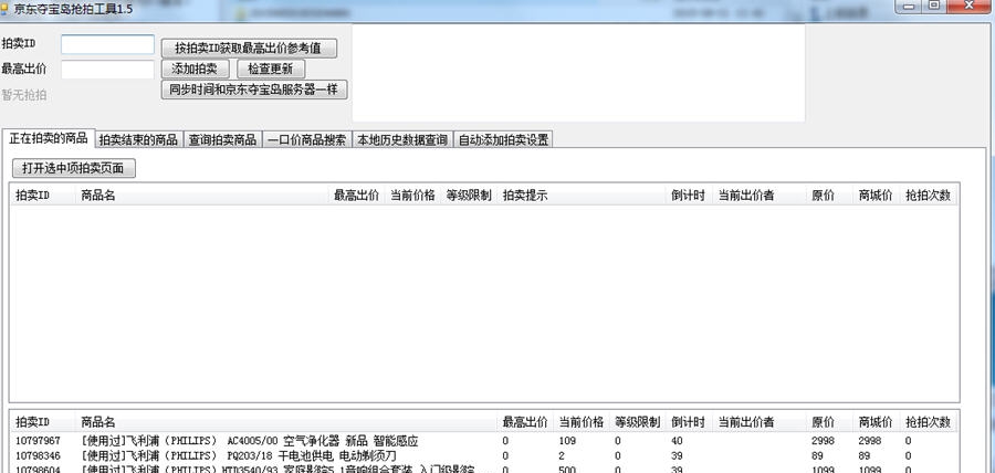 京东夺宝岛抢拍工具 v1.5.13 京东夺宝岛抢拍工具 v1.5.13