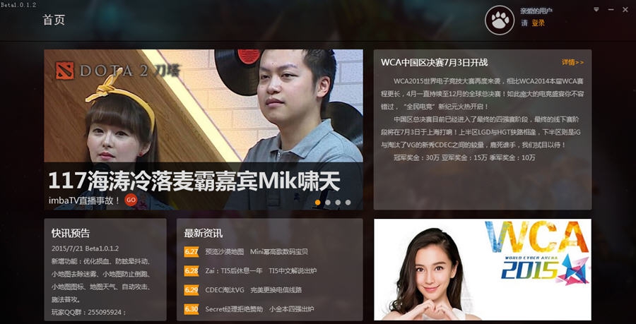 dota2大脚插件 v1.0.1.10 dota2大脚插件 v1.0.1.10