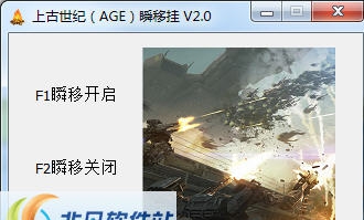 上古世纪(AGE)瞬移挂 v2.7