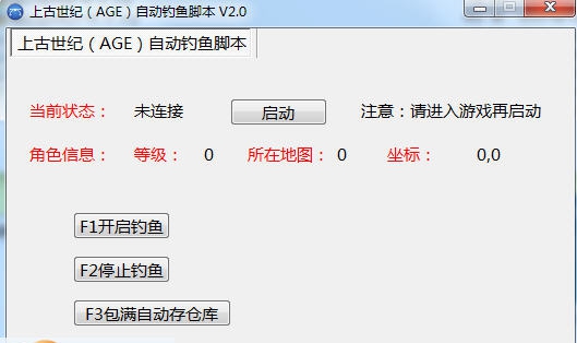 上古世纪(AGE)自动钓鱼脚本 v2.6