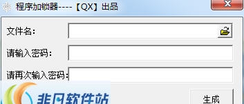 QX程序加锁器 v1.4 QX程序加锁器 v1.4