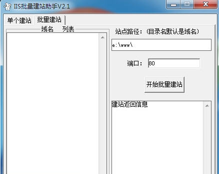 iis批量建站助手 v2.8 iis批量建站助手 v2.8