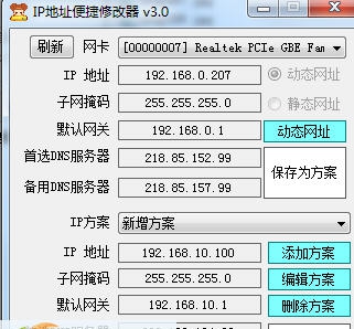 ip地址便捷修改器 v3.8 ip地址便捷修改器 v3.8