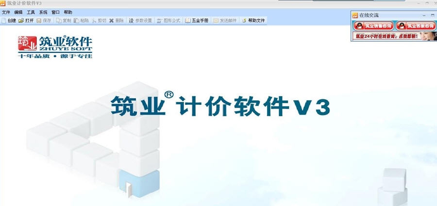 筑业建设工程计价软件 v3.6 筑业建设工程计价软件 v3.6